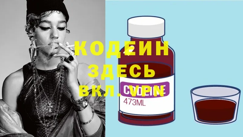 купить наркотик  Аксай  Кодеин напиток Lean (лин) 